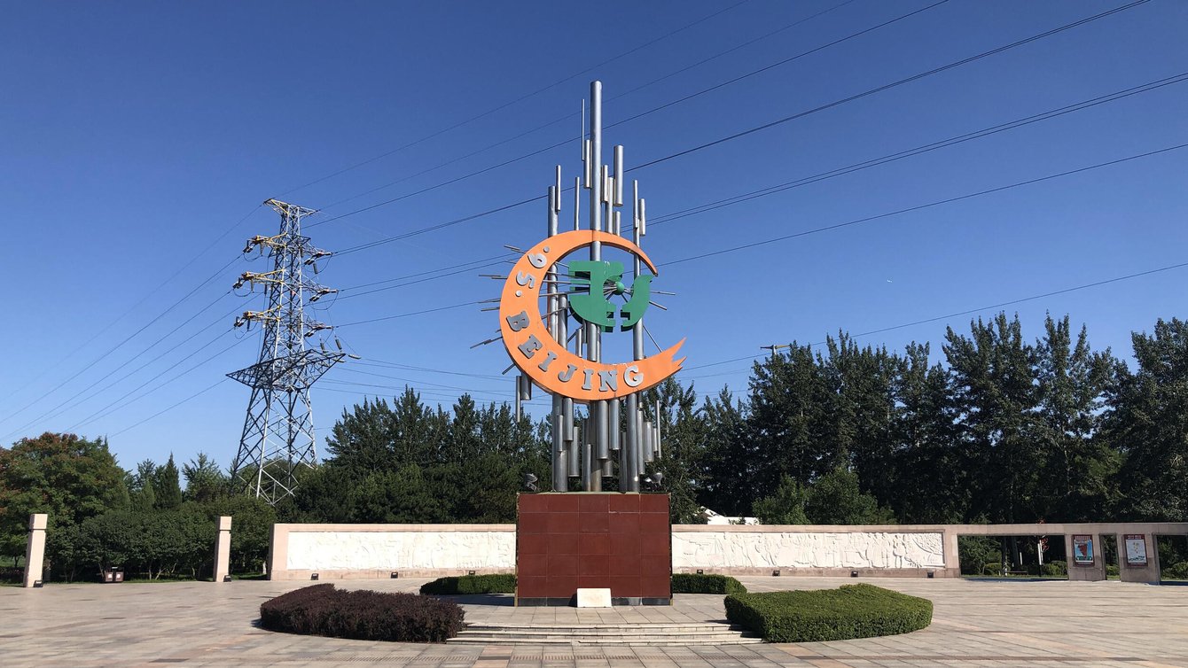 A cresent moon sculpture that says "Beijing '95"